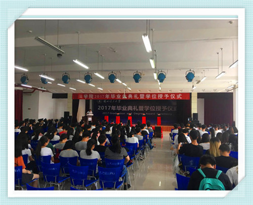 金沙集团3354.c.c隆重举行2017届毕业典礼暨学位授予仪式