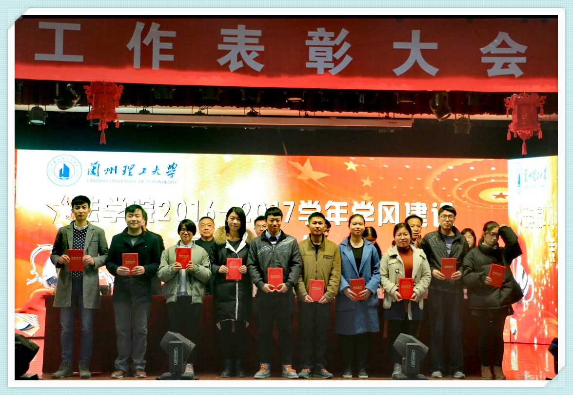 金沙集团3354.c.c举办2016-2017学年学风建设表彰大会暨“青春法学 梦想飞扬”迎新晚会